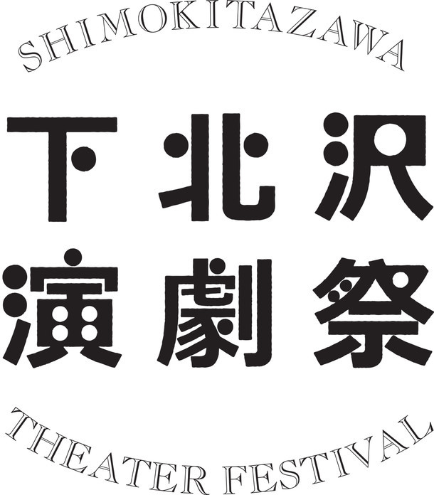 下北沢演劇祭ロゴ