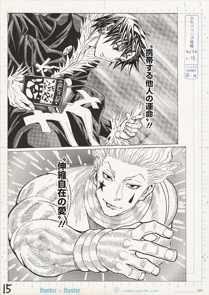 『冨樫義博展 -PUZZLE-』『HUNTER×HUNTER』展示原画 (C)P98-22