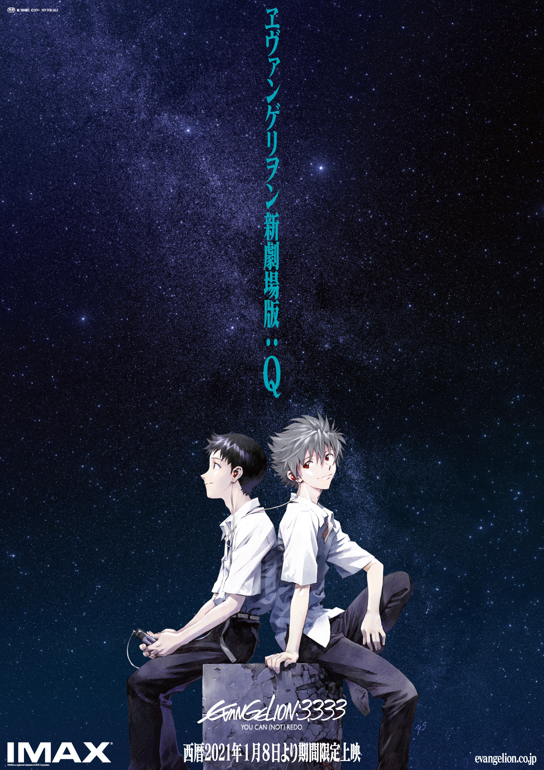 『ヱヴァンゲリヲン新劇場版：Ｑ EVANGELION:3.333 YOU CAN (NOT) REDO.』 (C)カラー