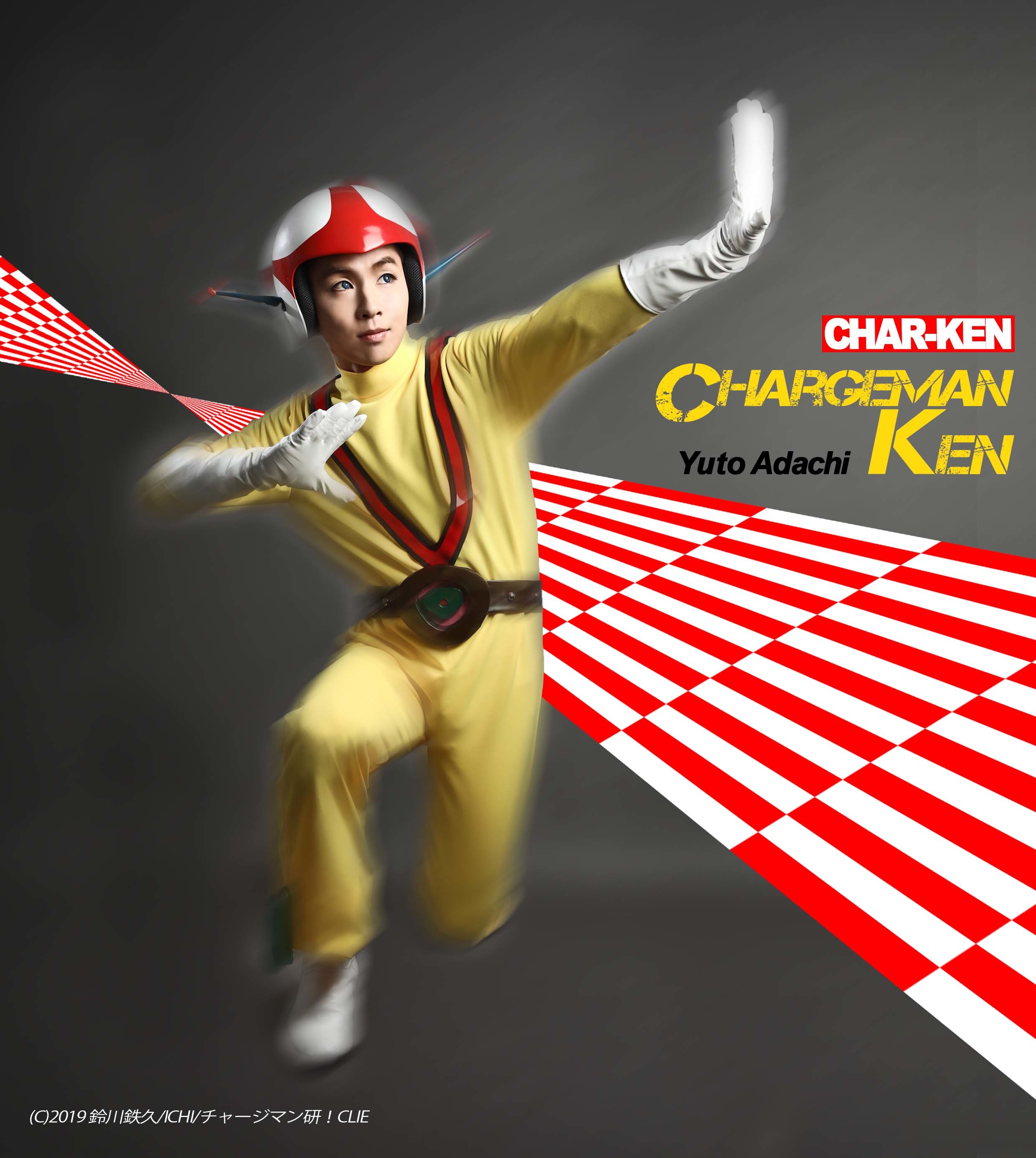 チャージマン研（泉研）役：安達勇人 　(C)2019 鈴川鉄久/ICHI/チャージマン研！CLIE