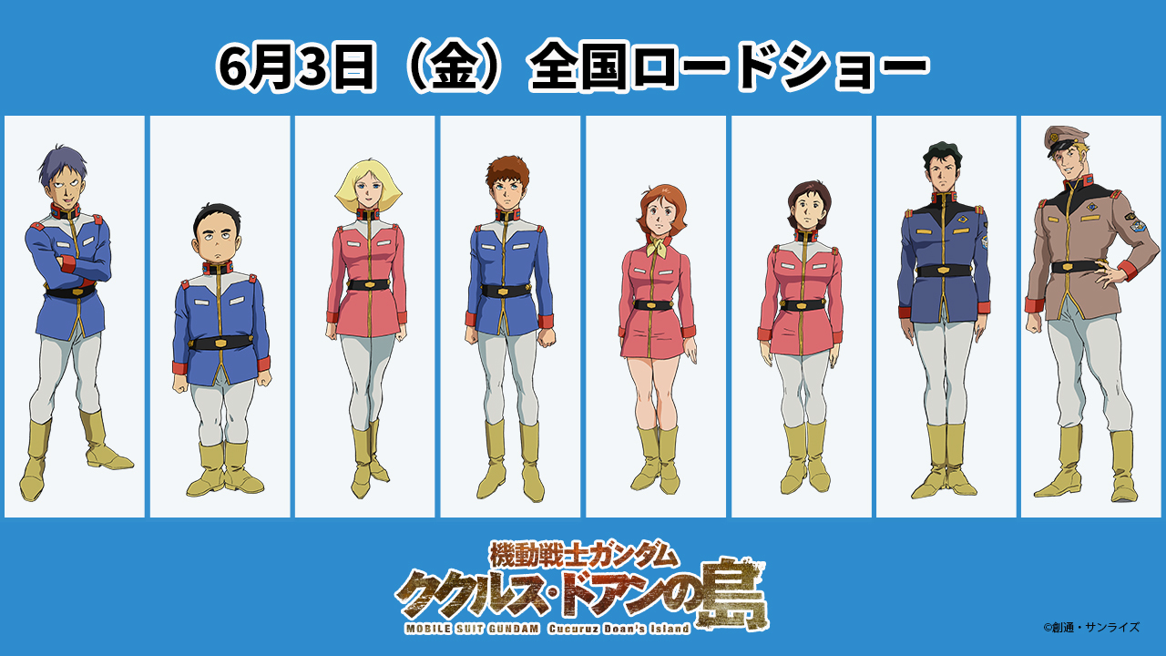 アニメ映画 機動戦士ガンダム ククルス ドアンの島 公開日決定 キャラクター設定画初公開 監督 安彦良和 アムロ レイ役 古谷徹からのコメントも到着 Spice エンタメ特化型情報メディア スパイス