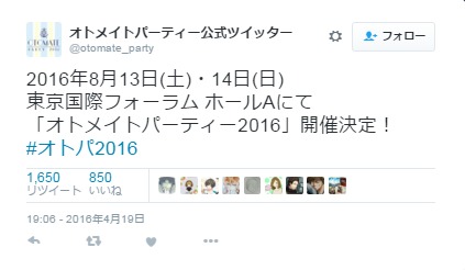 オトメイトパーティ16 開催決定 8月13日 14日に東京国際フォーラムにて Spice エンタメ特化型情報メディア スパイス