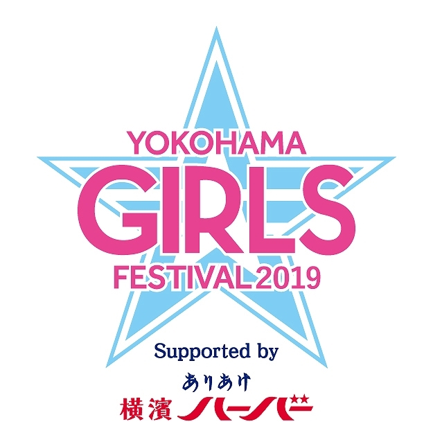 女性限定スペシャルユニフォームを用意する『YOKOHAMA GIRLS☆FESTIVAL 2019』 (c)YDB