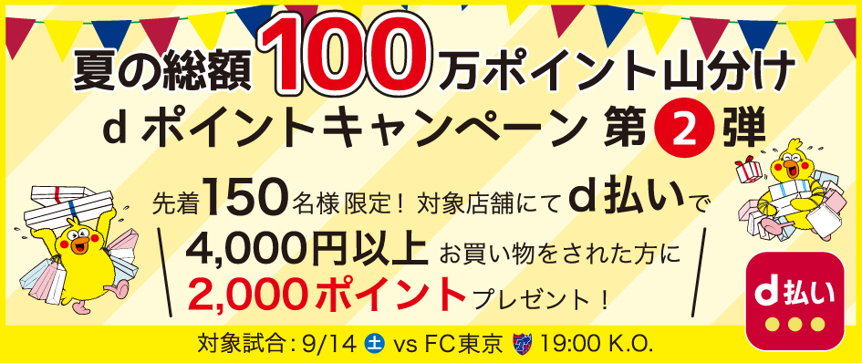 「夏の総額100万ポイント山分けdポイントキャンペーン」も行われる