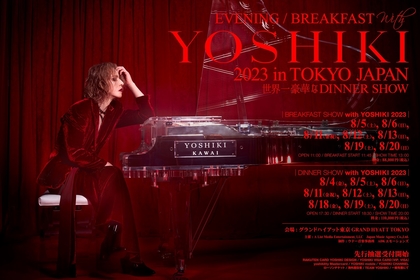 YOSHIKIの“世界一豪華なディナーショー”9日間16公演決定、客席の練り歩きや声出し完全復活、新曲の初披露も
