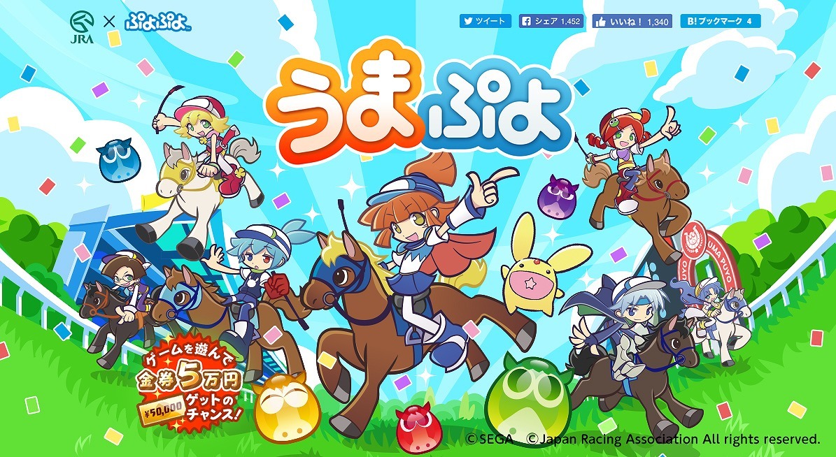 人気パズルゲーム ぷよぷよ と Jra がコラボ うま 馬 くゴールできるか うまぷよ 期間限定公開 Spice エンタメ特化型情報メディア スパイス