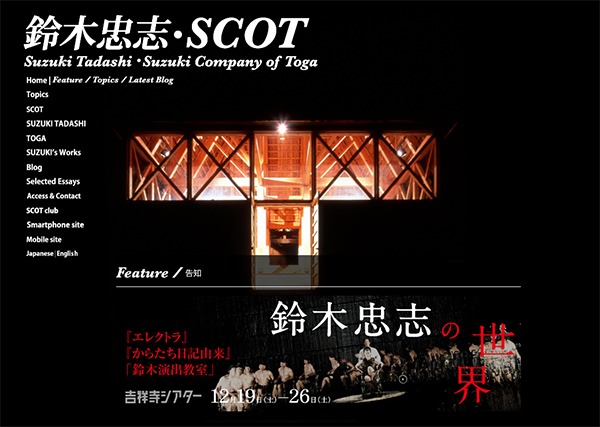 SCOT公式サイトより（SPICE編集部責任による画像掲載）