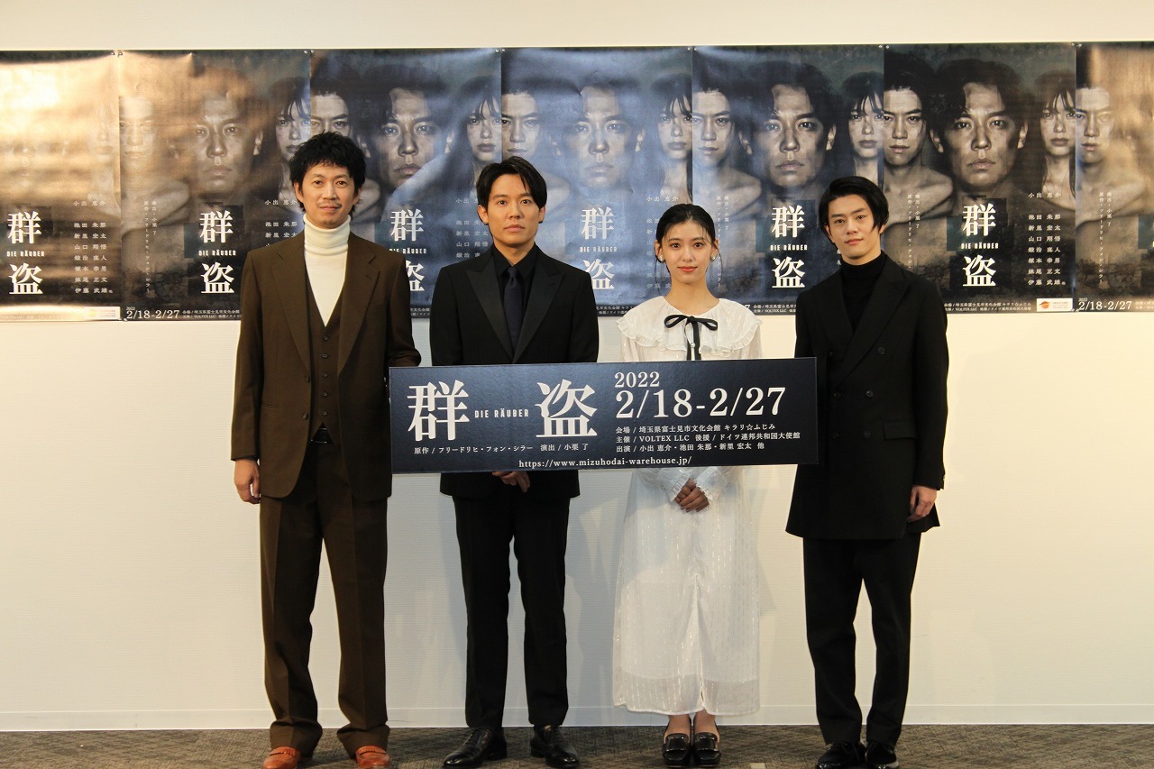 舞台『群盗』制作発表より　（左から）小栗了、小出恵介、池田朱那、新里宏太