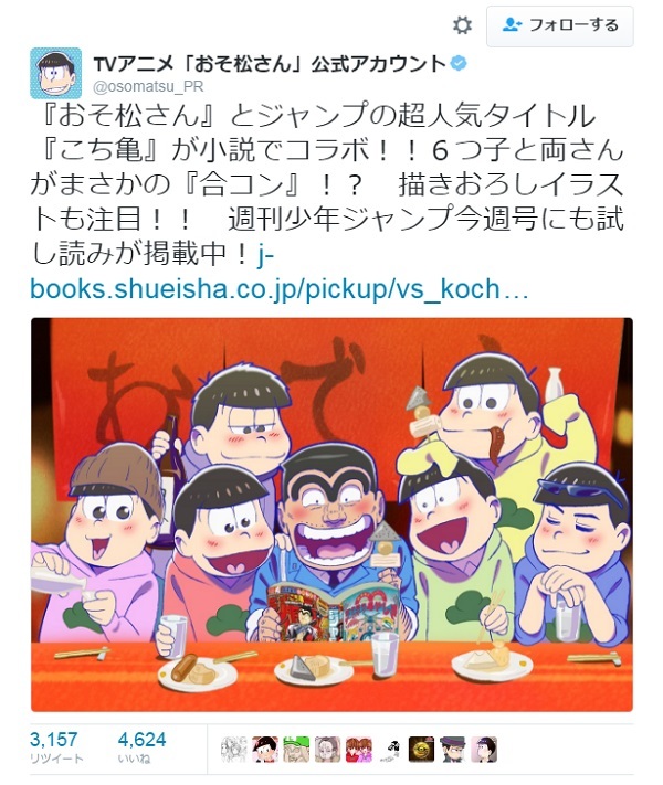 こち亀 と おそ松さん がコラボ 40周年記念アンソロジーノベルで夢