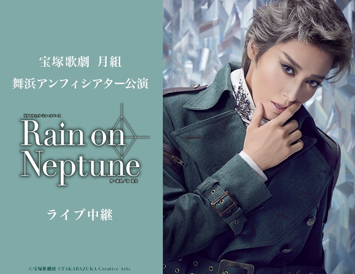 宝塚月組 「Rain on Neptune」+ブラックジャックブルーレイ-