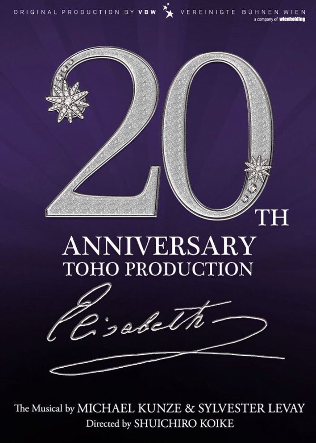 ミュージカル エリザベート 20周年記念 コンプリートチャーム 台紙付き