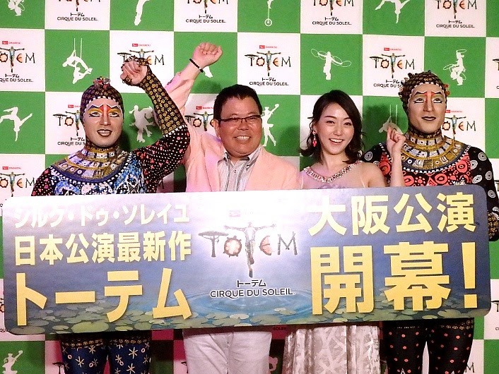 『ダイハツ　トーテム』開幕セレモニーに登場したほんこん（中央左）と八木早希（中央右）