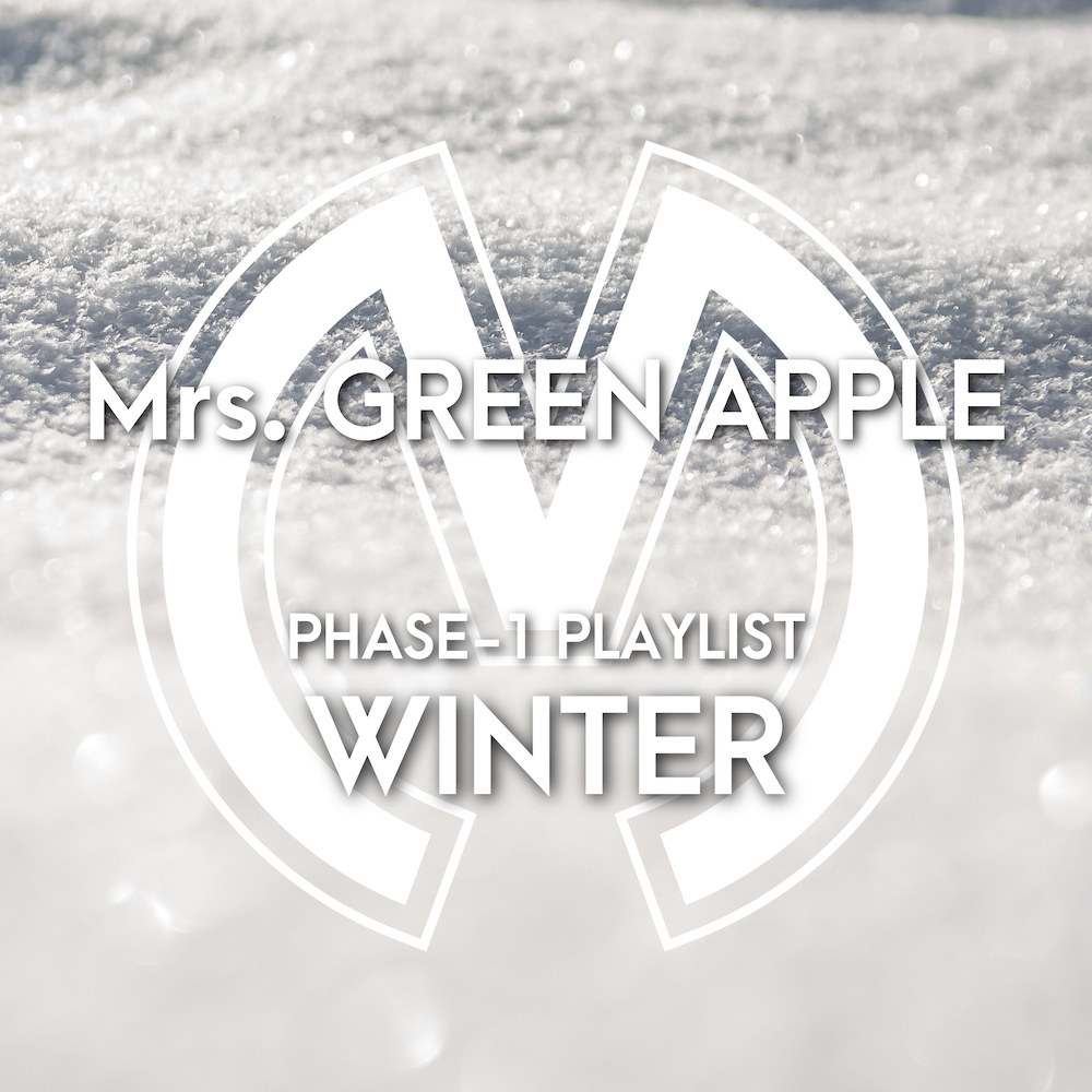 Mrs Green Apple フェーズ1 期の 冬うた を集めたオフィシャル プレイリスト ミセス フェーズ1 冬のプレイリスト を公開 Spice エンタメ特化型情報メディア スパイス