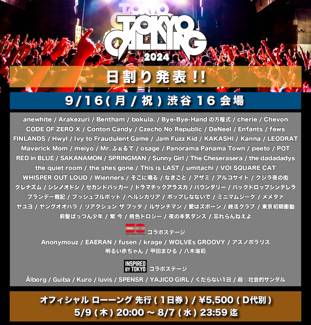 『TOKYO CALLING 2024』​9月16日（月・祝）日割り