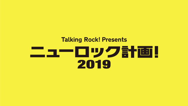 Talking Rock! Presents「ニューロック計画！2019」ロゴ
