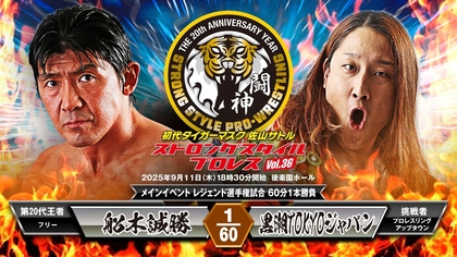 【船木誠勝&黒潮TOKYOジャパンインタビュー】かつての師弟がベルトをかけて対峙！『SSPW後楽園ホール大会』は9/11開催