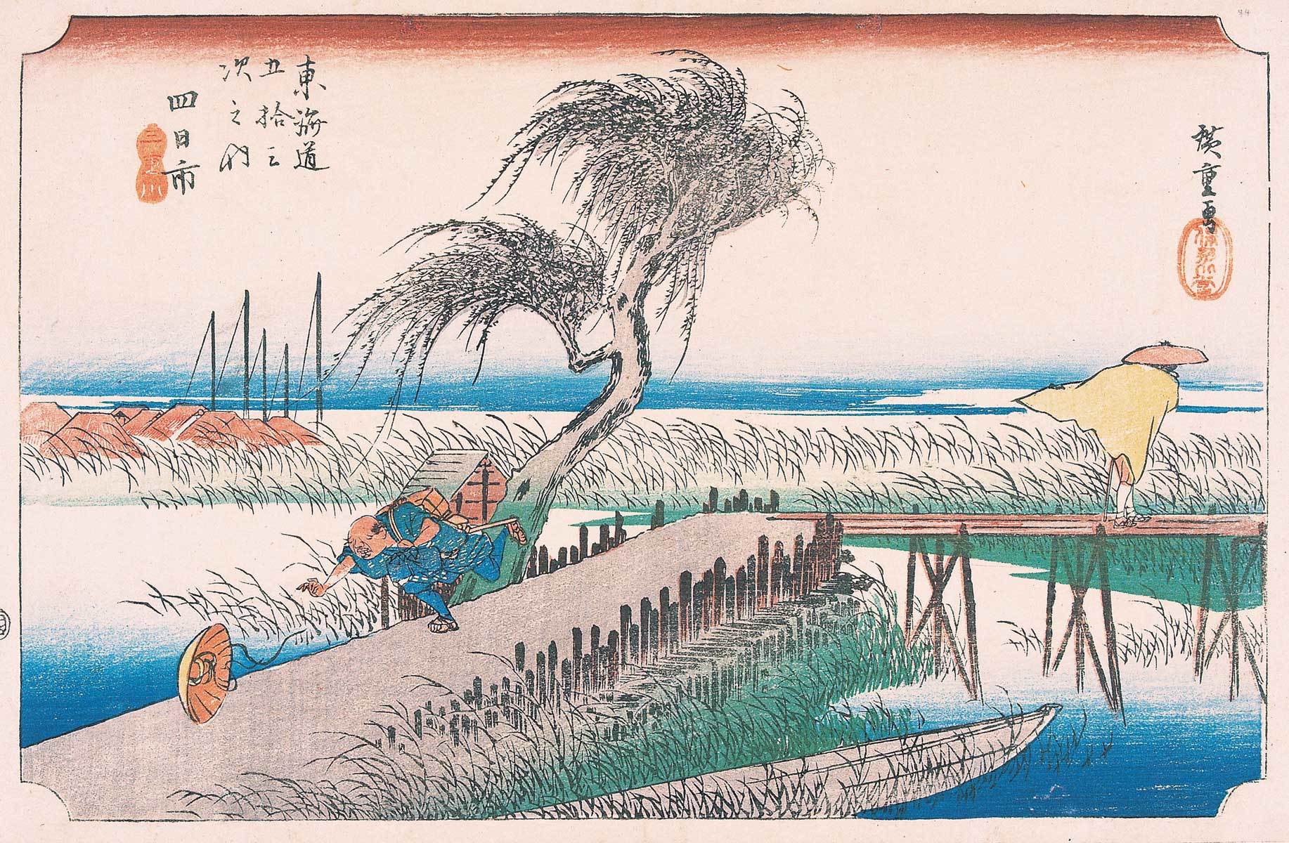 《東海道五拾三次之内 四日市 三重川》（保永堂版）