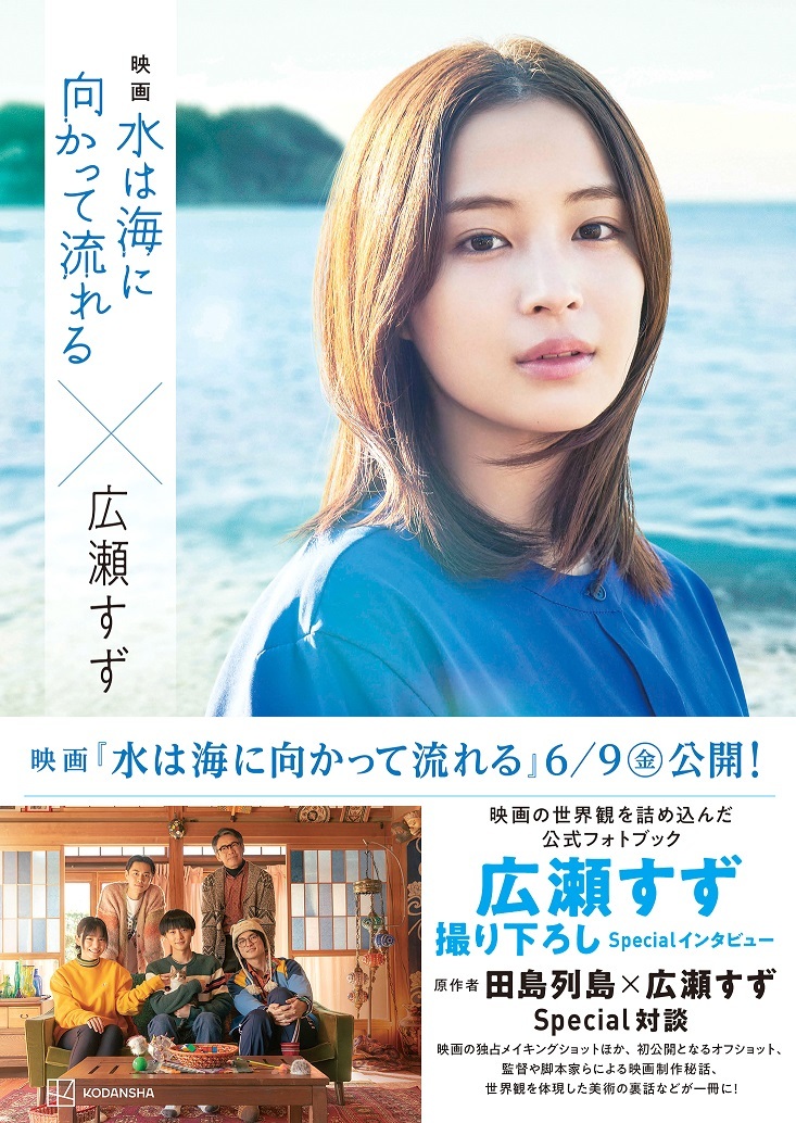  （C）2023映画「水は海に向かって流れる」製作委員会（C）田島列島/講談社