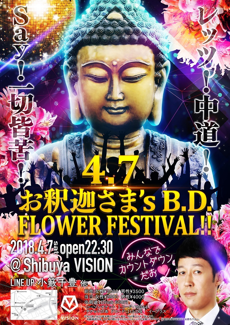 お釈迦様の誕生日を祝う小籔千豊企画のクラブイベント お釈迦さま S B D Flower Festivel 今年も開催 Spice エンタメ特化型情報メディア スパイス