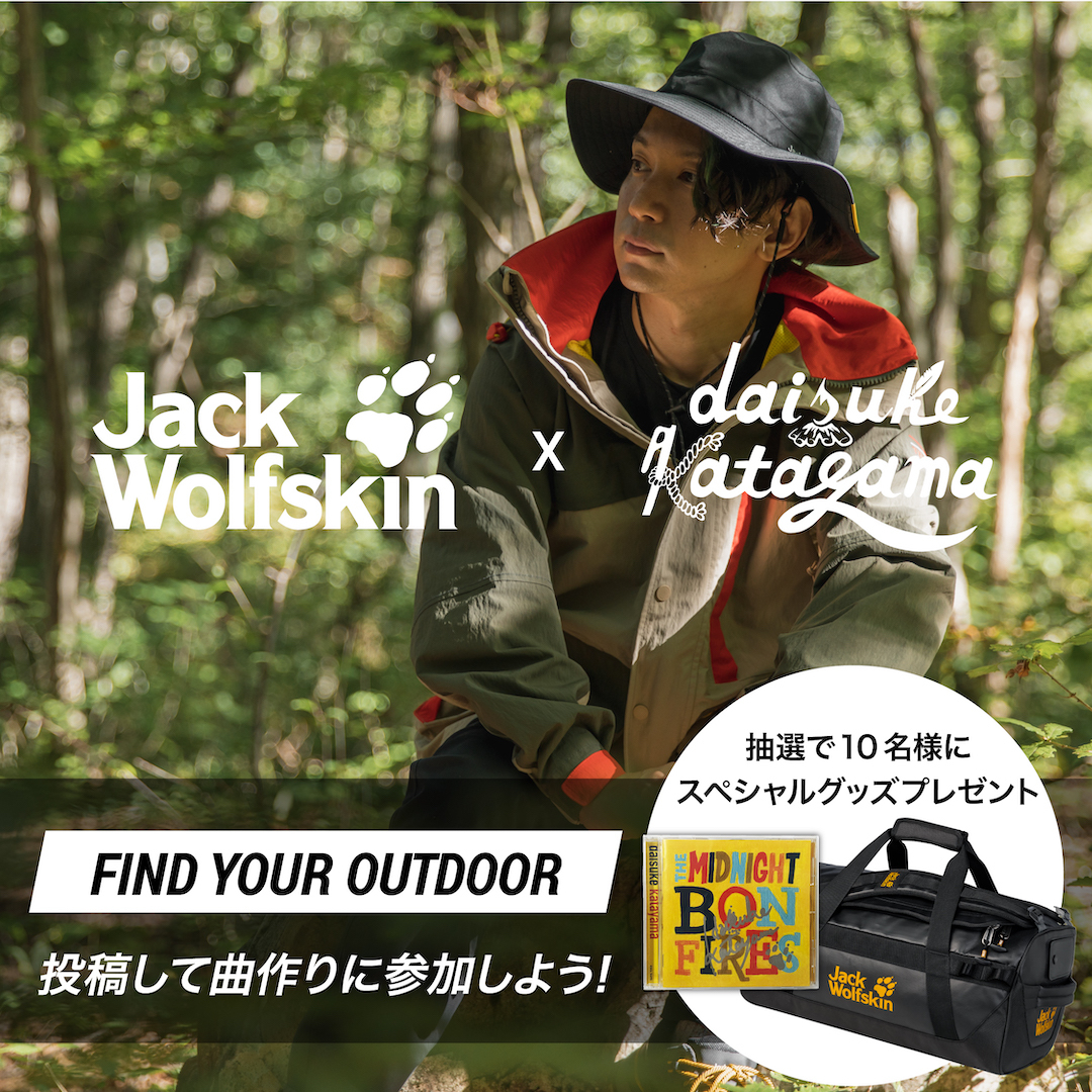 Jack Wolfskin×daisuke katayamaがコラボレーション、「自然の中で発見したこと」をテーマにエピソード募集 | SPICE -  エンタメ特化型情報メディア スパイス