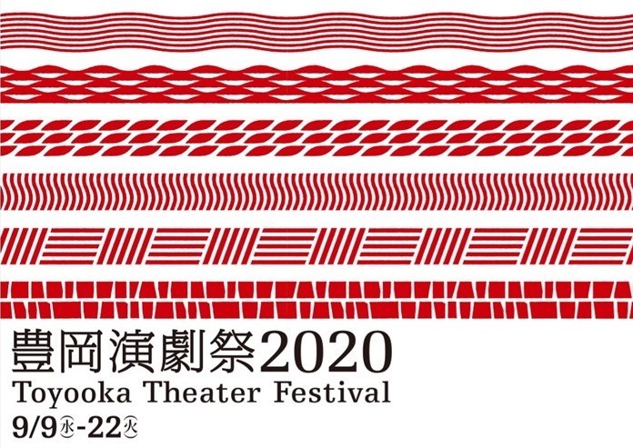 「豊岡演劇祭2020　Toyooka Theater Festival」メインビジュアル。