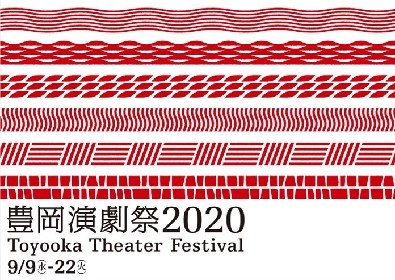 最大50万円の支援金付き！「豊岡演劇祭2020」フリンジ参加団体を募集