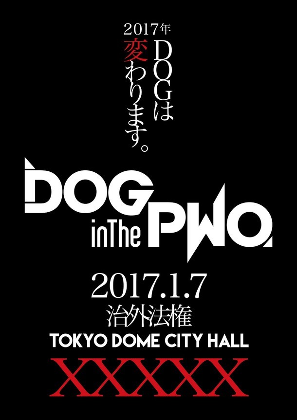 DOG inTheパラレルワールドオーケストラの告知フライヤー。