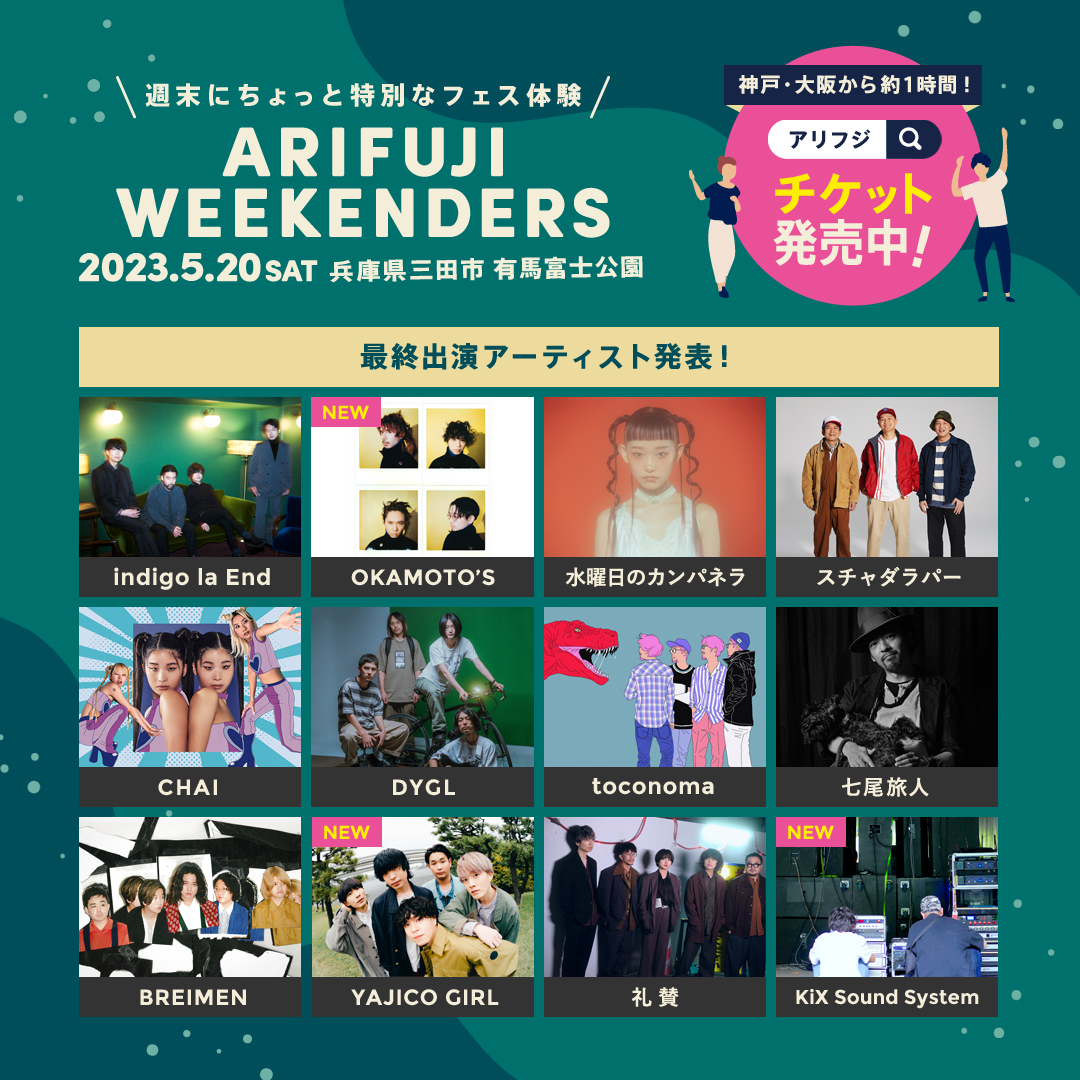 『ARIFUJI WEEKENDERS』