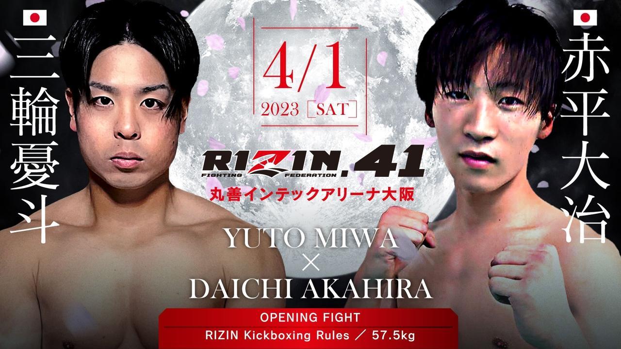 三輪憂斗 vs. 赤平大治