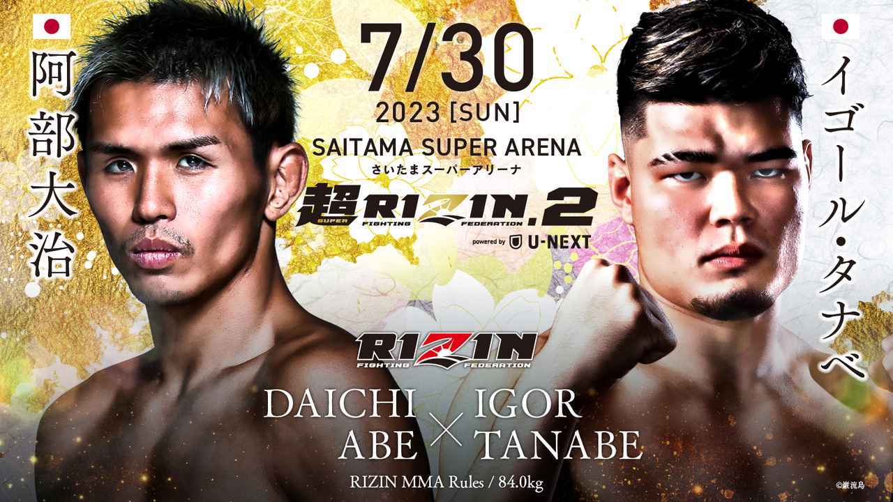 RIZIN MMAルール：5分3R（84.0kg）