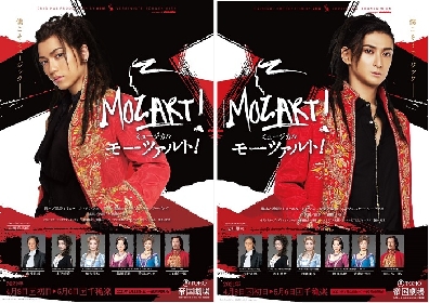 山崎育三郎・古川雄大の凛々しいモーツァルト姿が公開　ミュージカル『モーツァルト！』メインビジュアルが完成