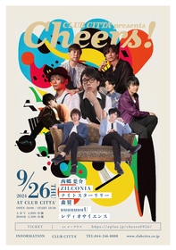 西郷葉介、ZILCONIAらが川崎へ集結　『CLUB CITTA' presents 「Cheers!」』9月に開催