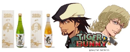 『京まふ2020』でカフェ形式のTIGER & BUNNY のコラボ酒・有料試飲会 ノンアル・会場限定カクテルも用意
