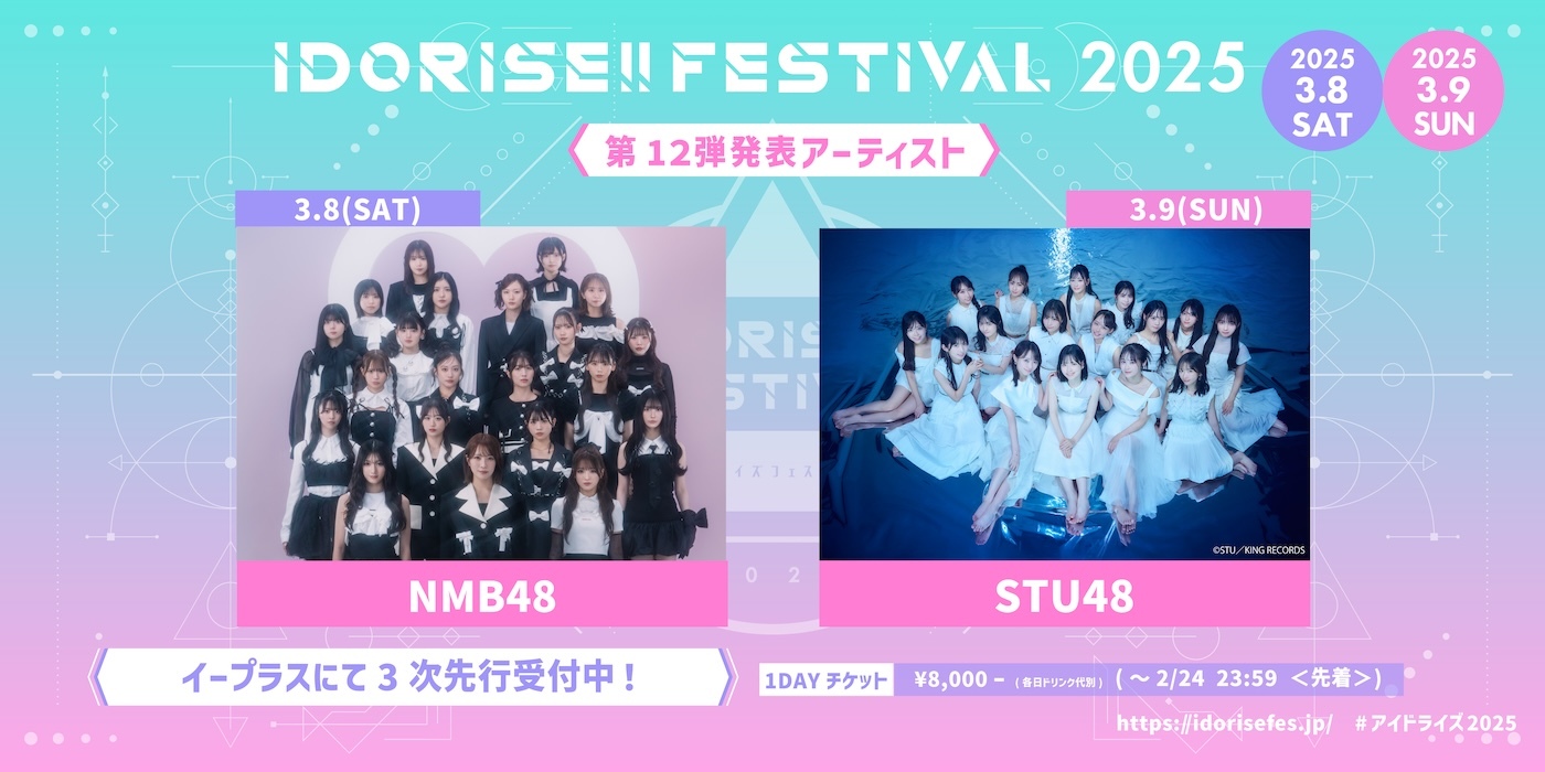 『IDORISE!! FESTIVAL 2025』