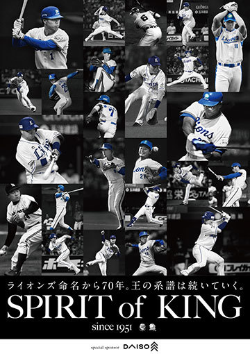 獅子の誇りを胸に、そして「SPIRIT of KING」をテーマに、選手達は70年目の戦いに挑む (c)SEIBU Lions