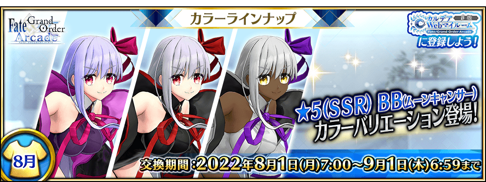 (C)TYPE-MOON / FGO ARCADE PROJECT