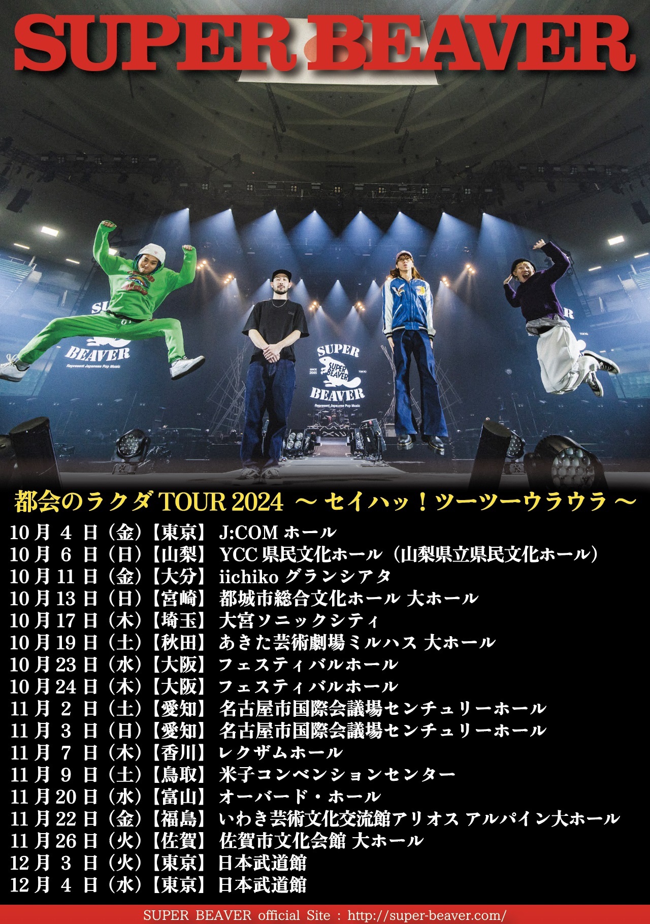 SUPER BEAVER、日本武道館2days公演を含む13都市17公演のツアー開催 ...