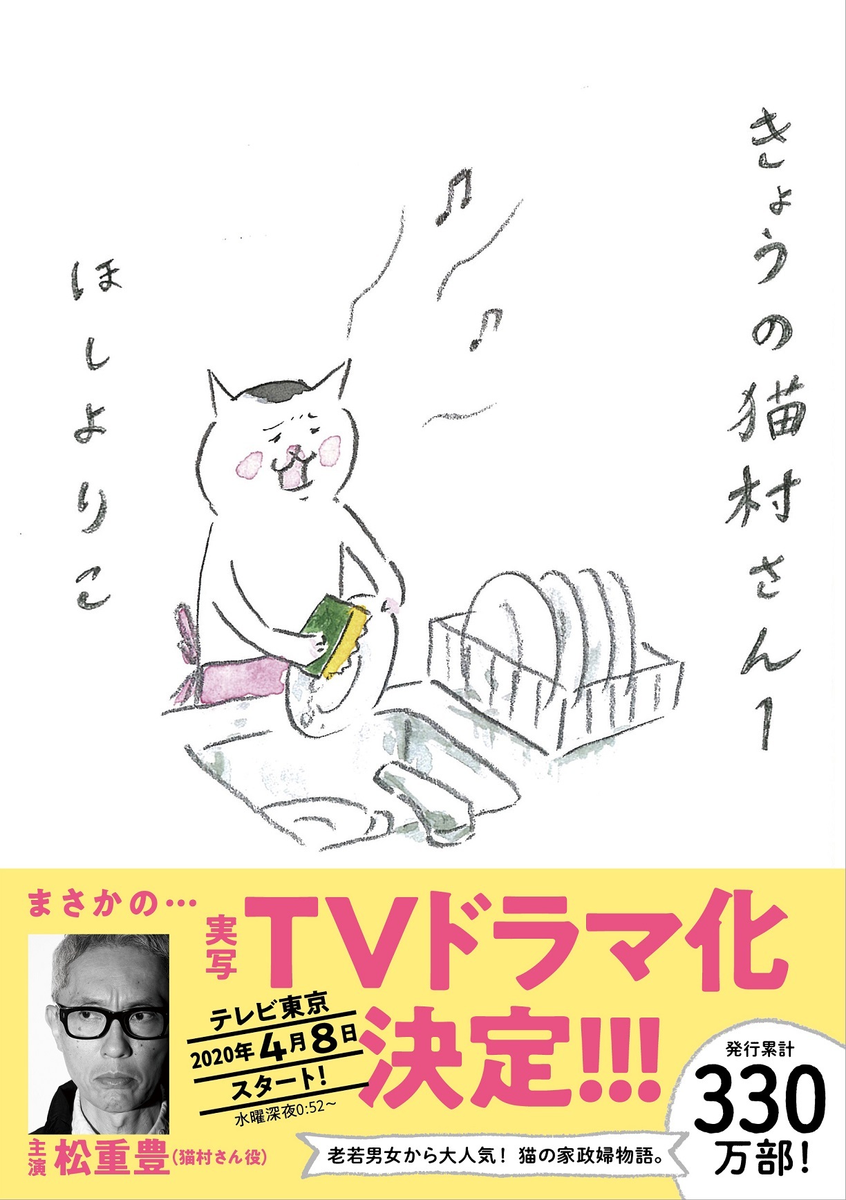 松重豊主演で きょうの猫村さん が実写化 各話2分30秒のミニドラマに 猫は意気込みを語りません Spice エンタメ特化型情報メディア スパイス