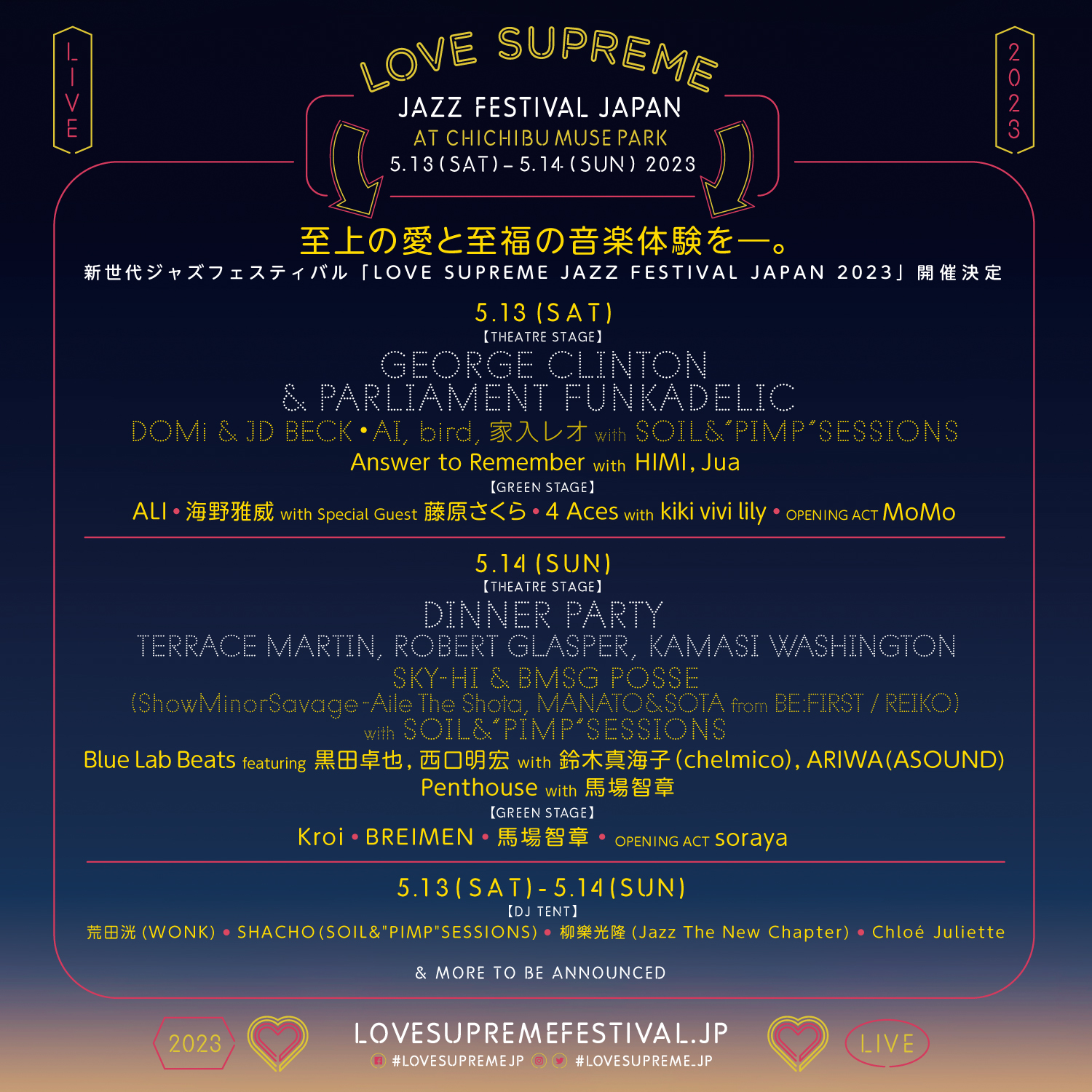 「LOVE SUPREME JAZZ FESTIVAL JAPAN 2023」