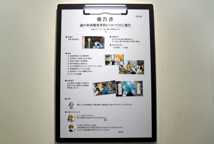 武装探偵社の壁面に貼られた報告書。依頼者や依頼内容などが記載されている。