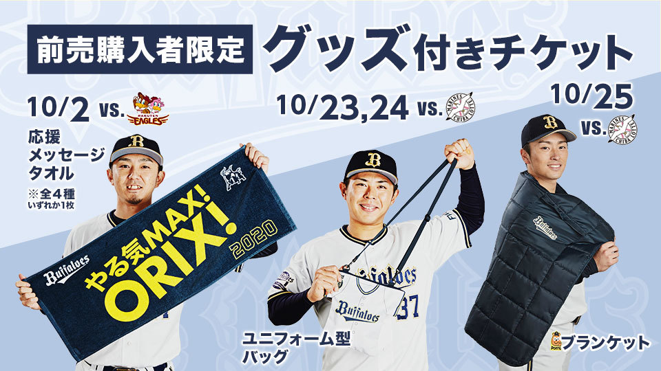 オリックスバファローズ ナップサック オリっ子デー - 記念グッズ