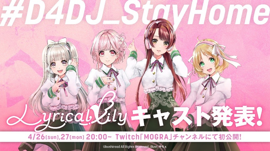 Lyrical Lily のキャスト発表