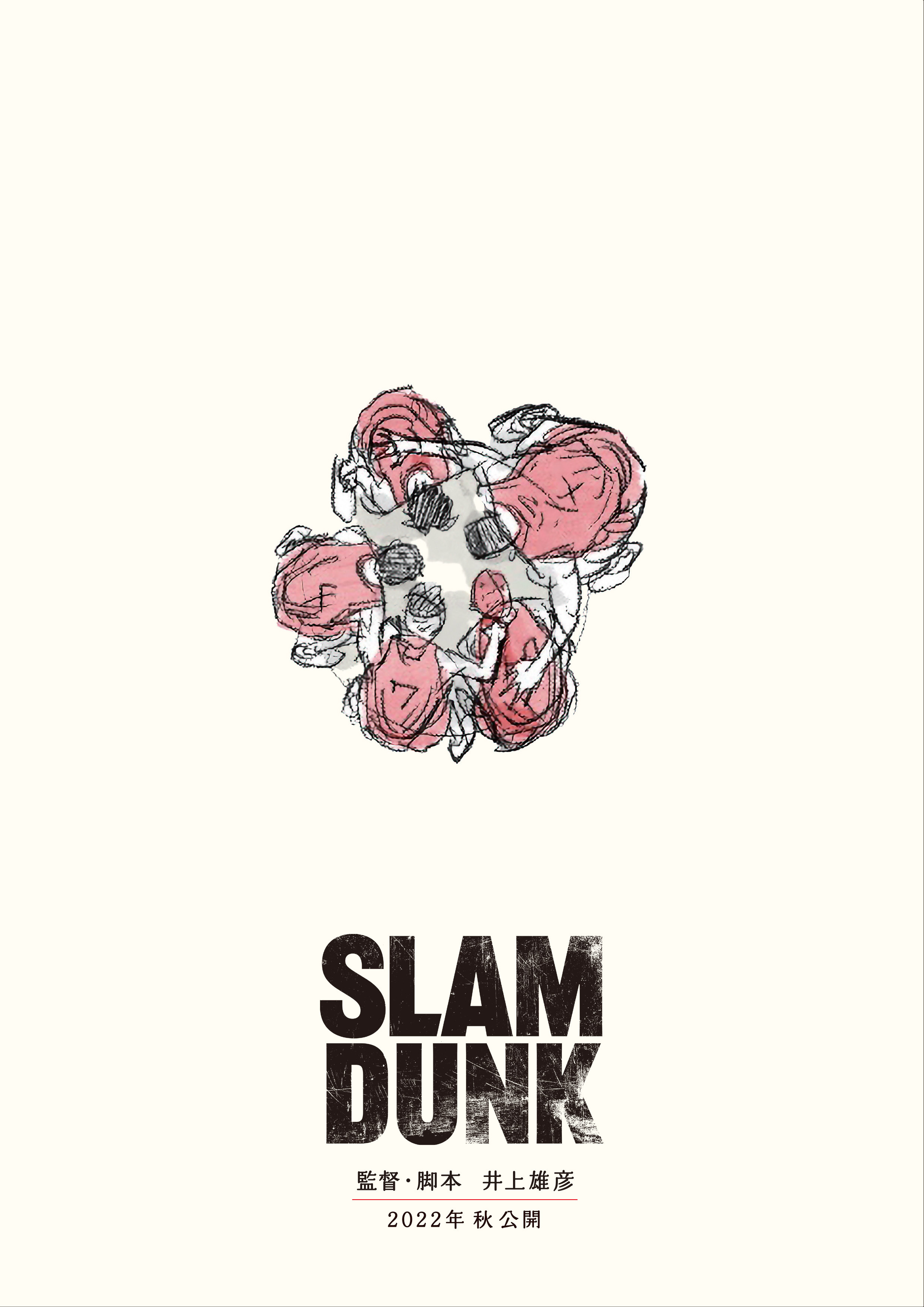 映画 Slam Dunk 公開時期が決定 ティザービジュアル スタッフ情報も解禁 Spice エンタメ特化型情報メディア スパイス