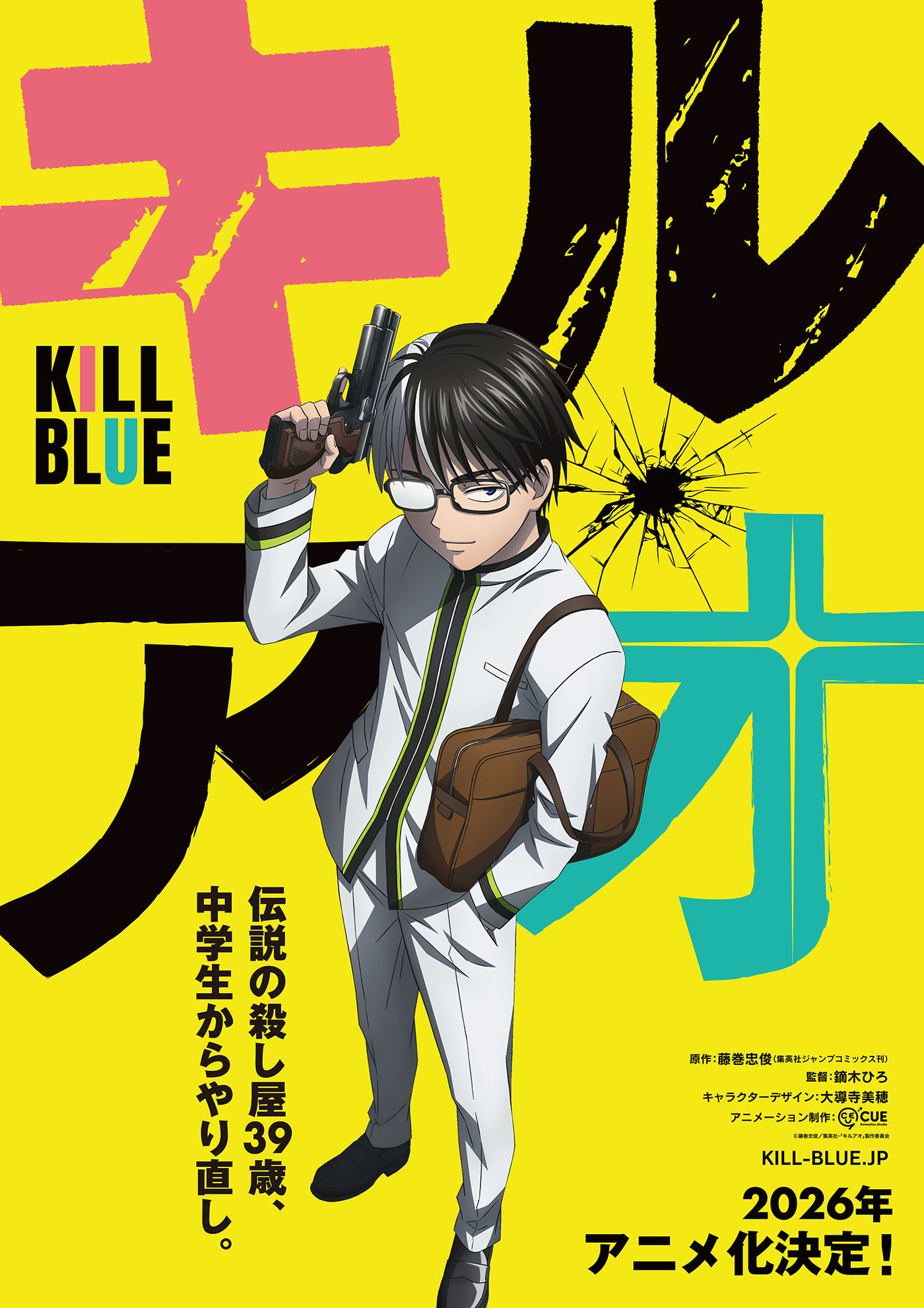  (C)藤巻忠俊／集英社・「キルアオ」製作委員会
