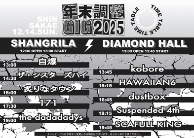 名古屋で開催の『年末調整GIG 2025』タイムテーブルを発表