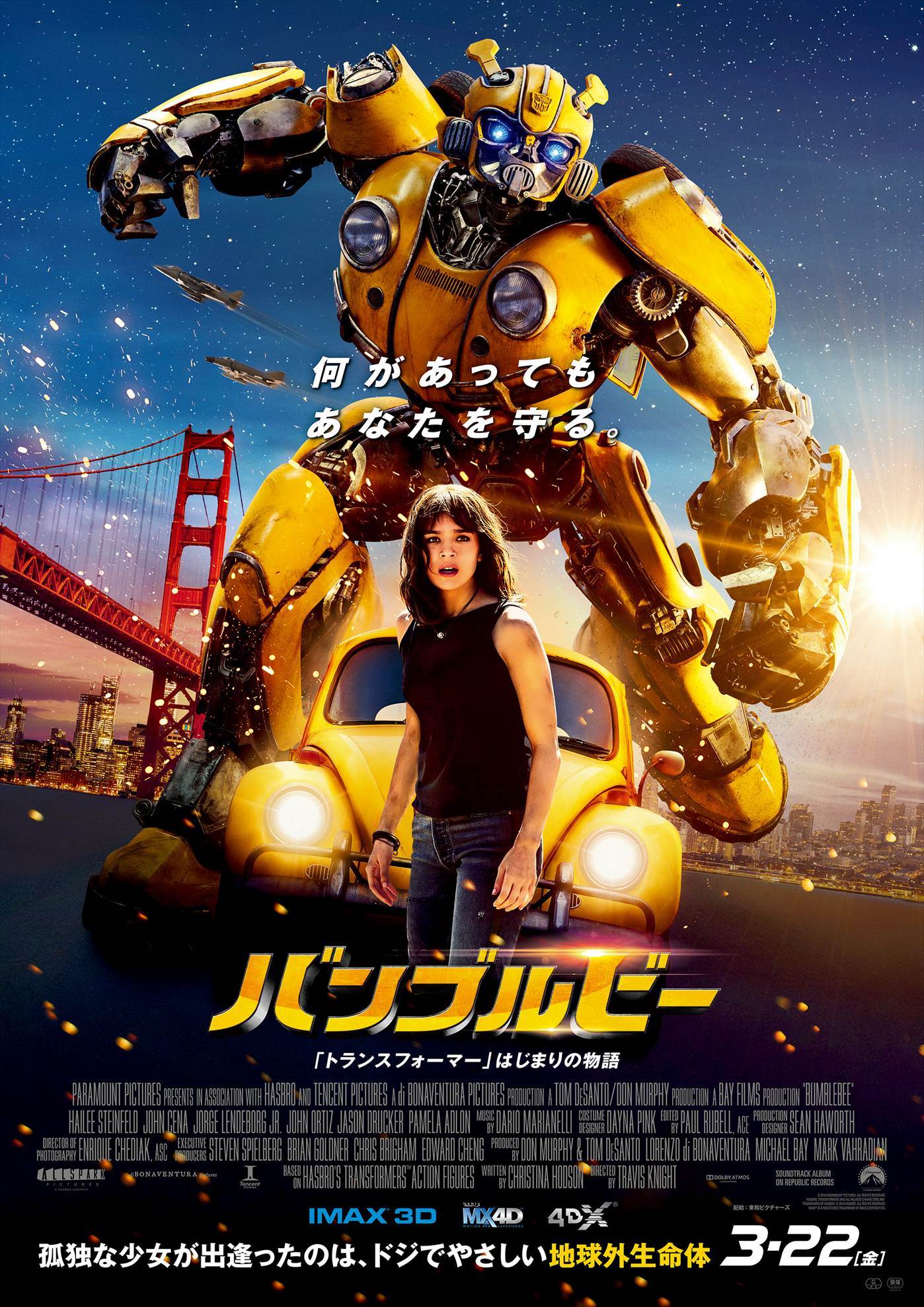 トランスフォーマー』最新作『バンブルビー』日本版ポスターを主演