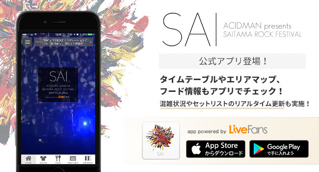 ACIDMANpresents『SAITAMA ROCK FESTIVAL “SAI”』公式アプリ『SAITAMA ROCK FESTIVAL “SAI” app powered by LiveFans』