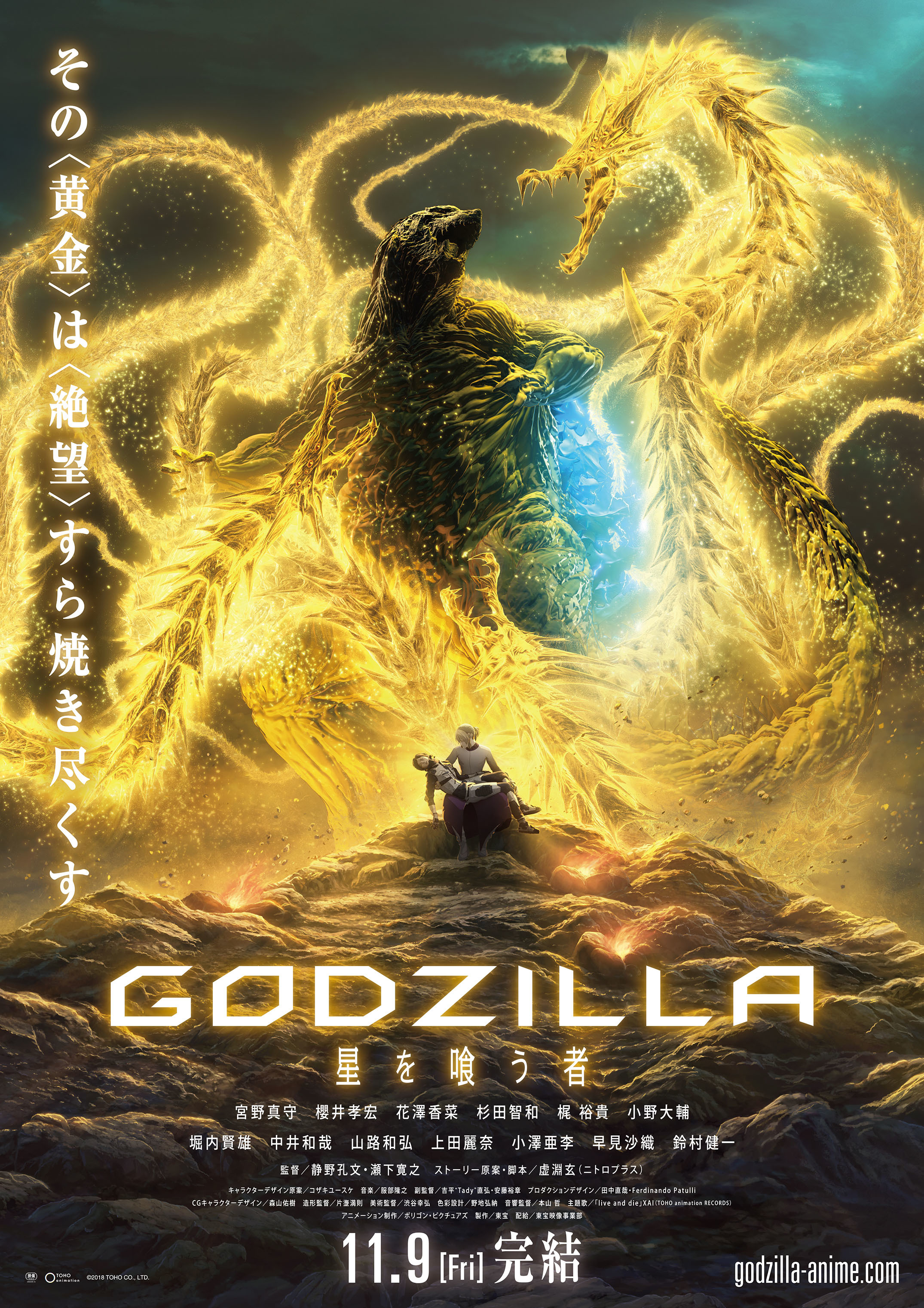 絶賛上映中のアニゴジ三部作最終章 Godzilla 星を喰う者 の特別映像公開 ギドラの強さがスゴイ Spice エンタメ特化型情報メディア スパイス