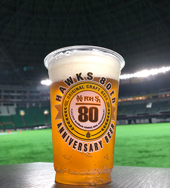 7月26日～29日に専用プラスチックカップで販売していた「ホークス球団創設80周年記念ビール」（※画像はイメージ）