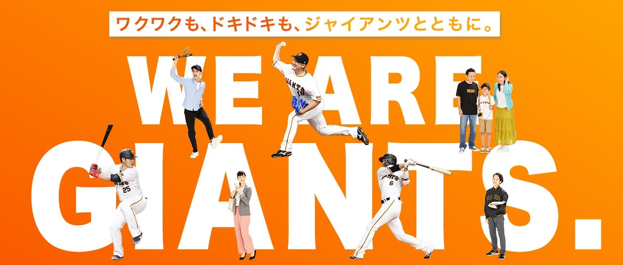 「CLUB GIANTS」の2022年度入会受付が11月4日（木）12:00より「CLUB GIANTS公式サイト」で開始される